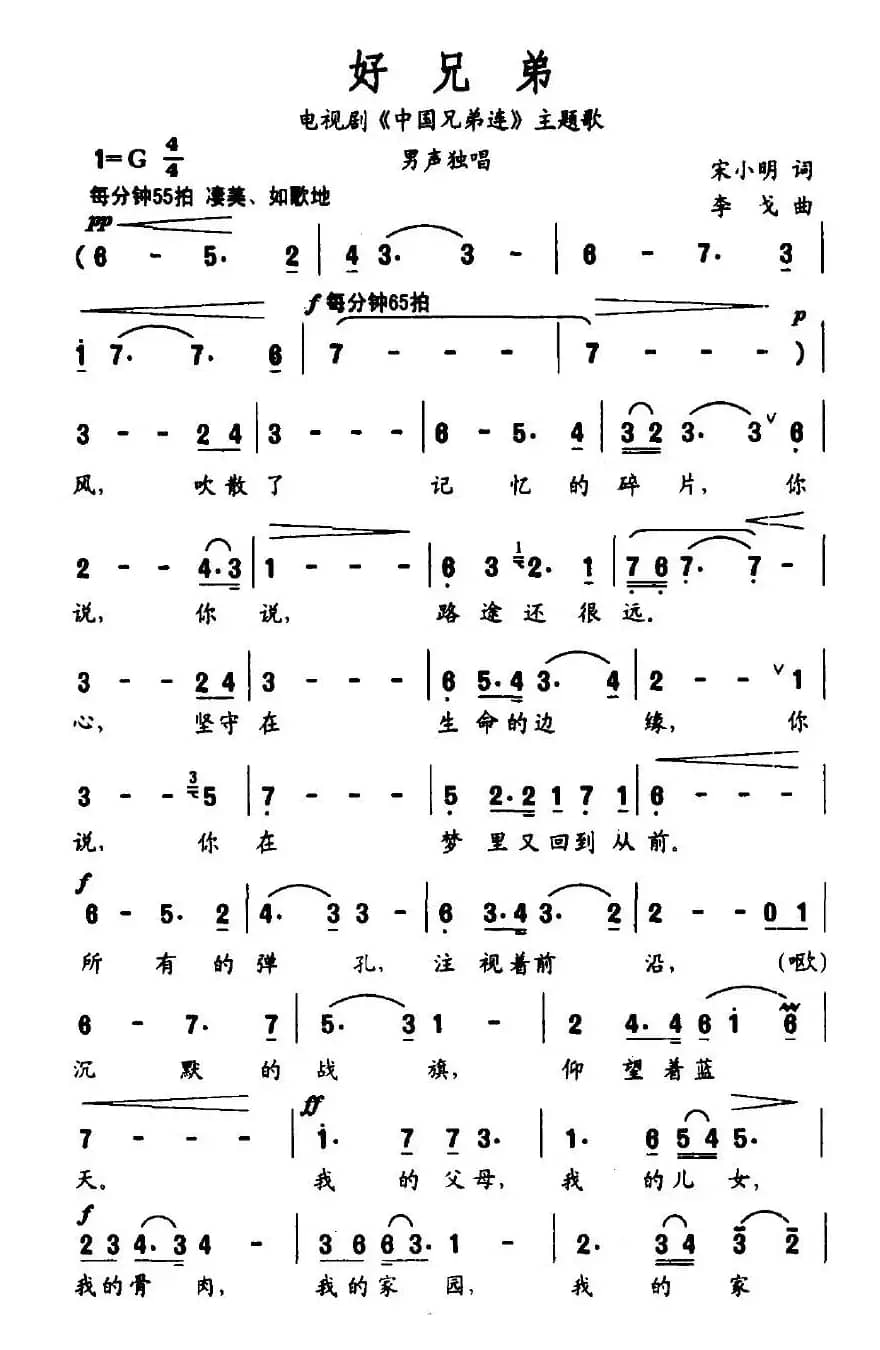 好兄弟（电视剧《中国兄弟连》主题歌）