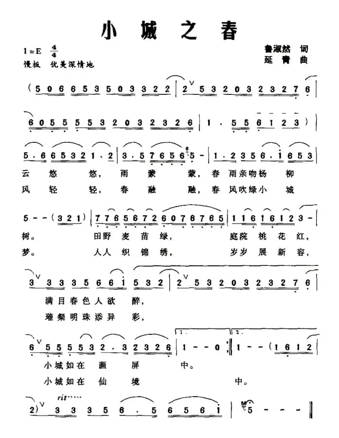 小城之春（鲁淑然词 延青曲）