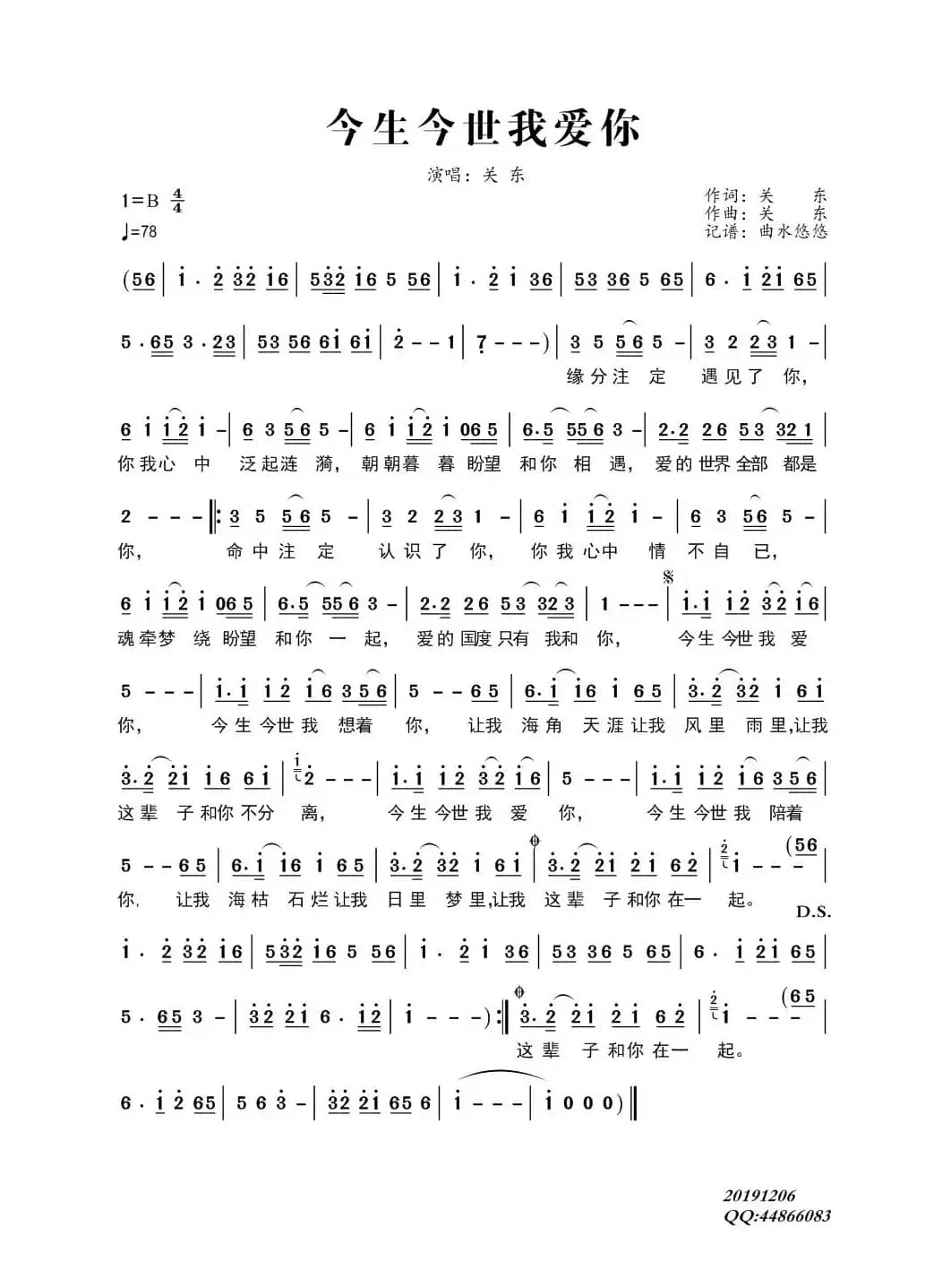 今生今世我爱你（关东）