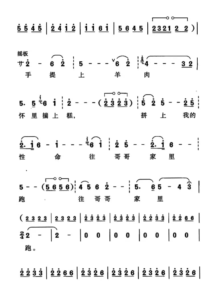 兰花花（王志信编曲版）