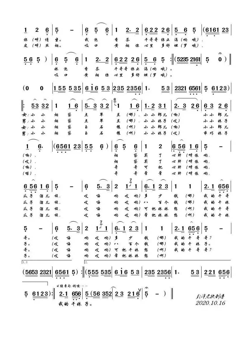 补背褡（黄梅小调）