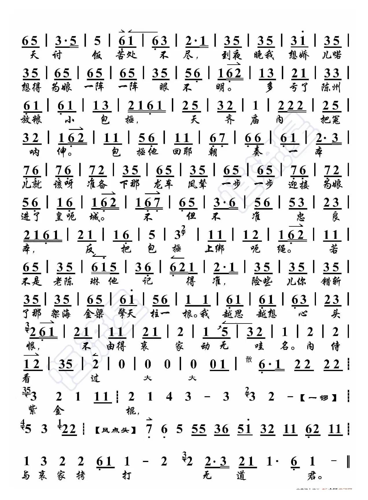 打龙袍·三个唱段综合参照纯伴奏版（京胡伴奏谱）