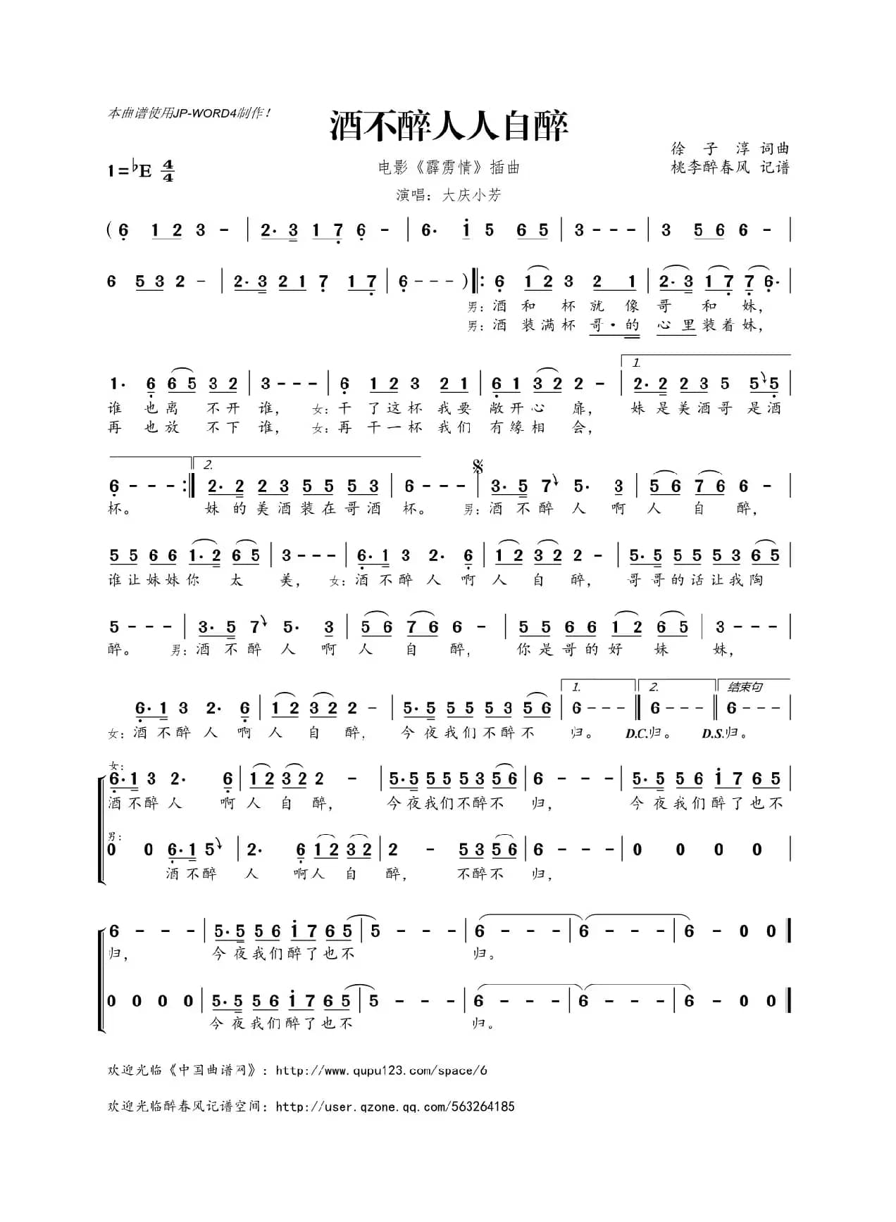 酒不醉人人自醉（电影《霹雳情》插曲）