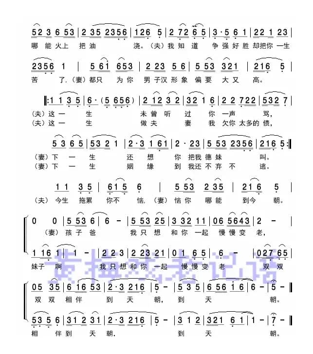 你是我的男人（黄梅戏《王能珍》对唱）