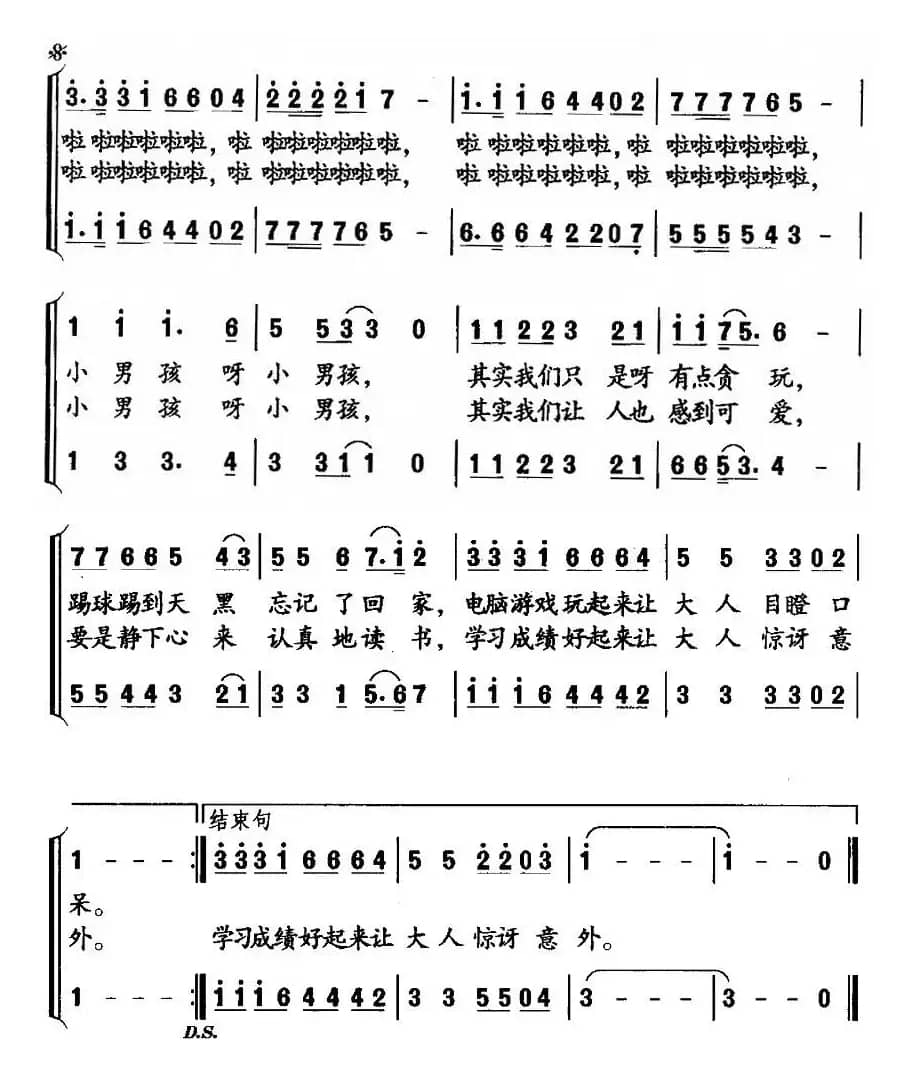 小男孩（熊初保词 黄耀国曲、小合唱）