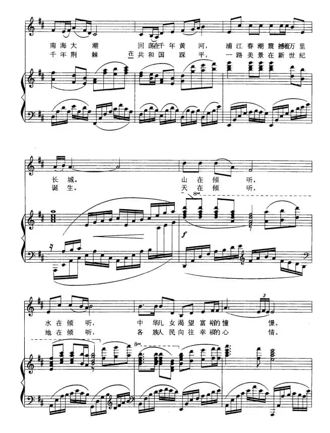 中国的脚步声（正谱）