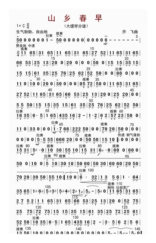 山乡春早（大提琴分谱）