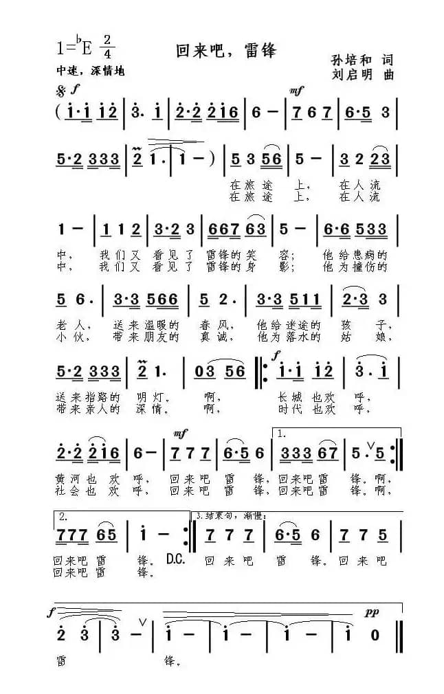 回来吧，雷锋（孙培和词 刘启明曲）