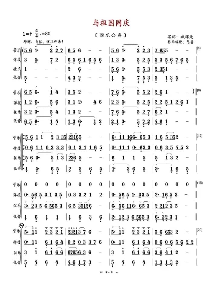 与祖国同庆（F调歌曲）