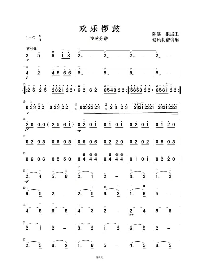 欢乐锣鼓（民乐合奏）