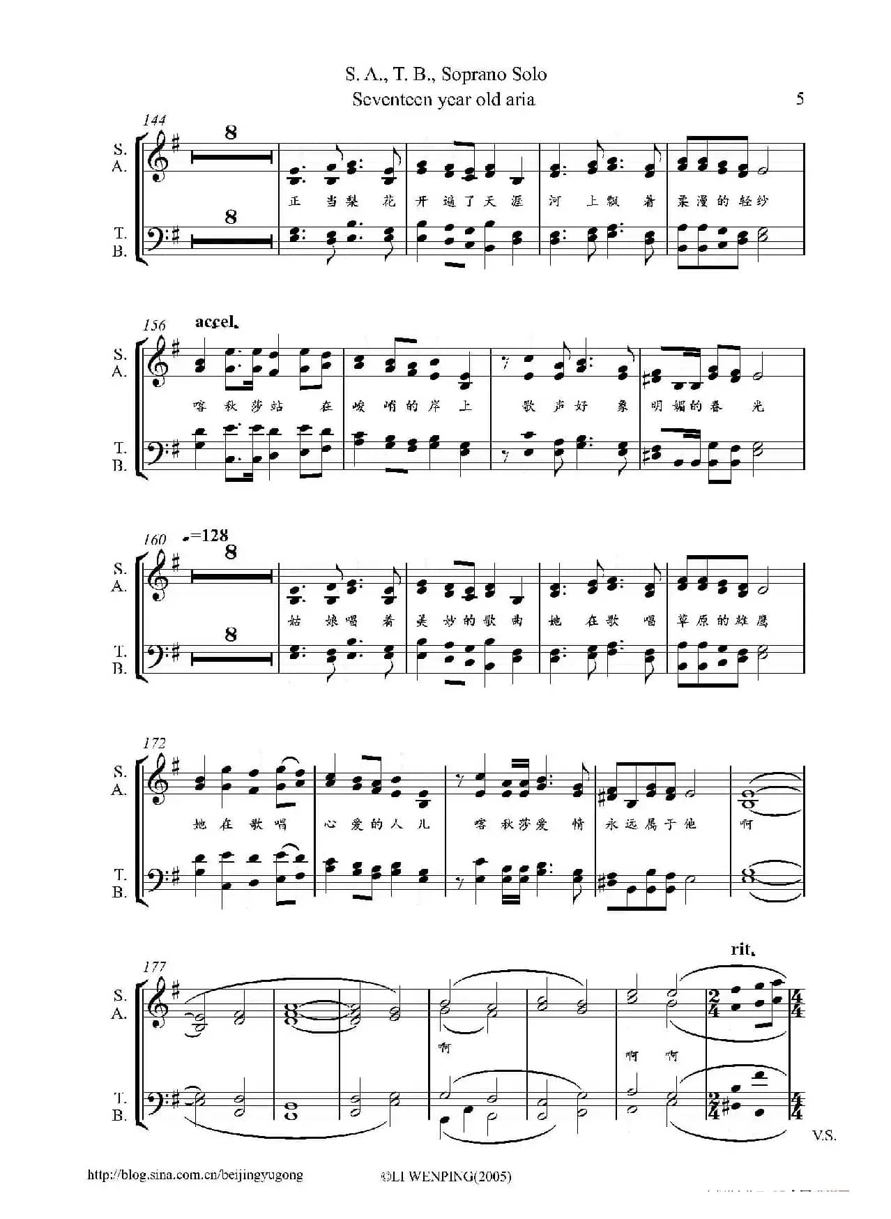 十七岁的咏叹 （女高音独唱与合唱谱）