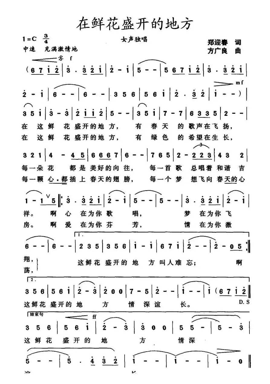 在鲜花盛开的地方