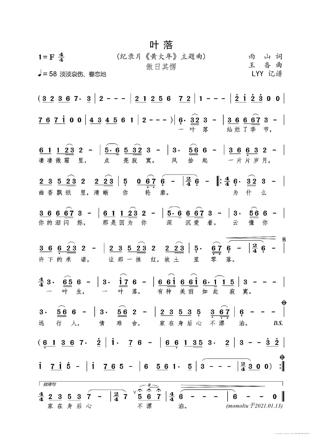 叶落（纪录片《黄大年》主题曲）