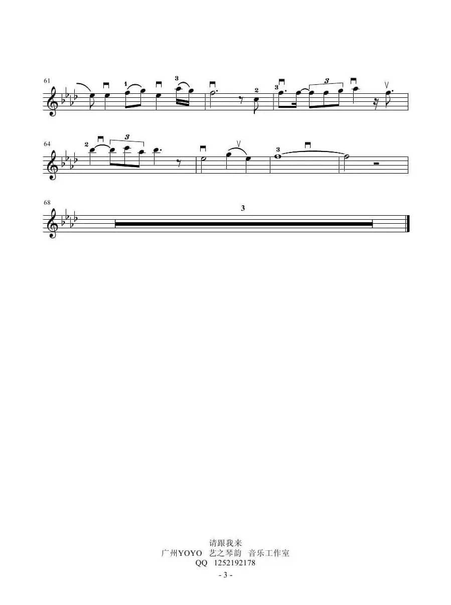 请跟我来  （小提琴谱）