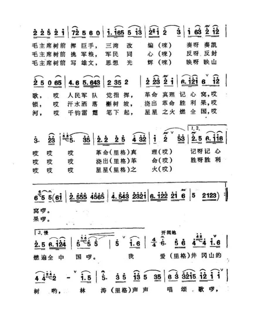 我爱巍巍井冈山