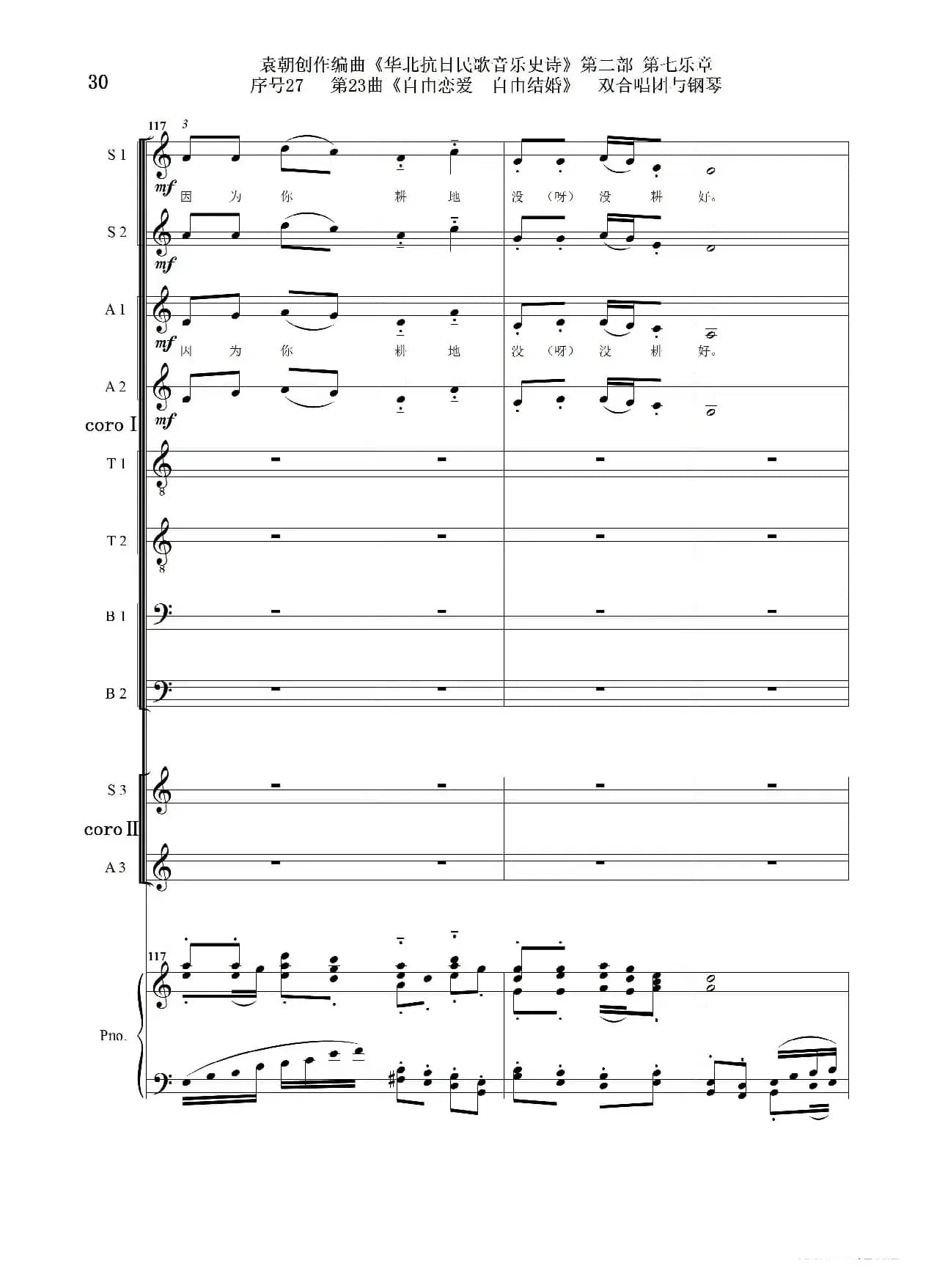 序号27第23曲《自由恋爱 自由结婚》双合唱团与钢琴