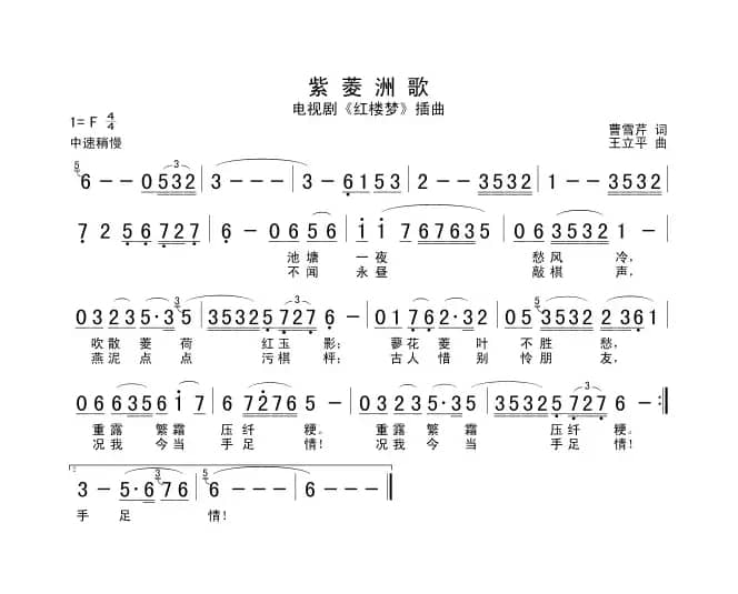 紫菱洲歌（87版电视剧《红楼梦》插曲）