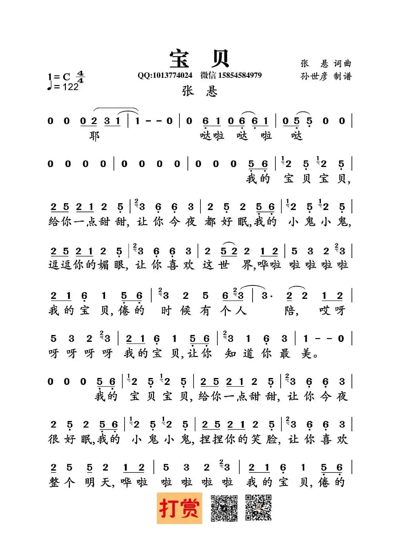 宝贝（张悬词曲）