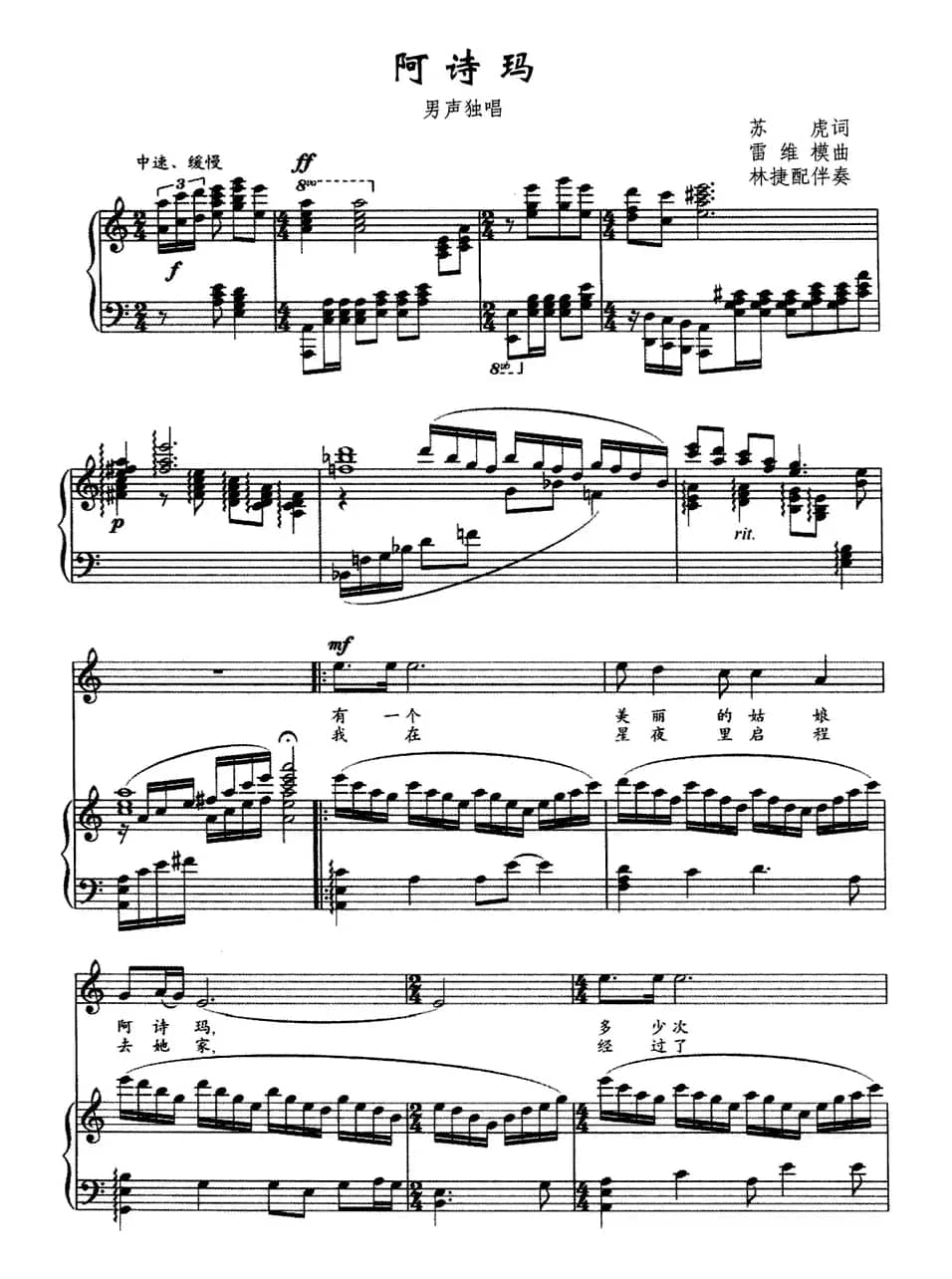 阿诗玛（苏虎词 雷维模曲、正谱）