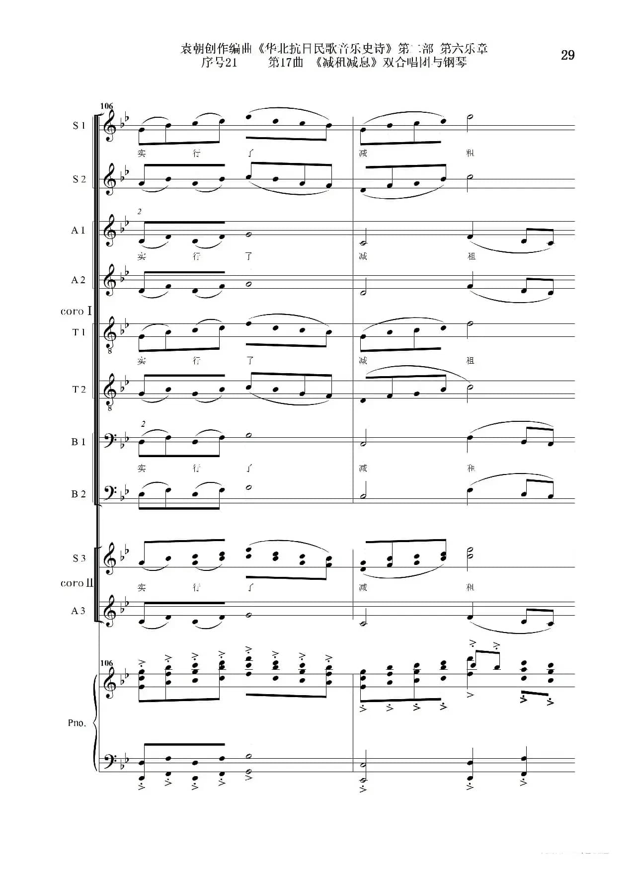 序号21第17曲《减租减息》双合唱团与钢琴