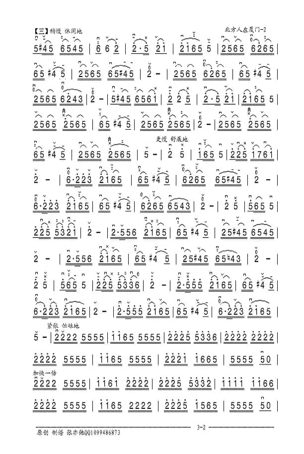 北方人在厦门（亦弛原创）（器乐曲）