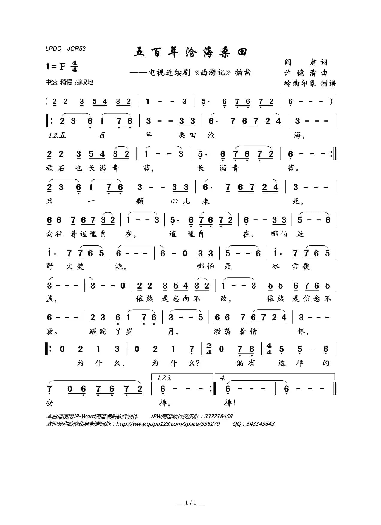 五百年沧海桑田（电视连续剧《西游记》插曲）