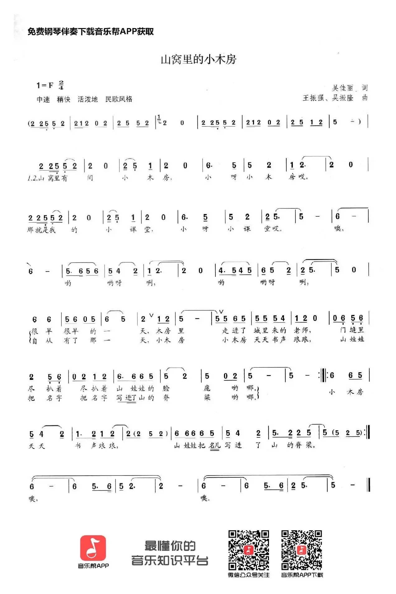 山窝里的小木房