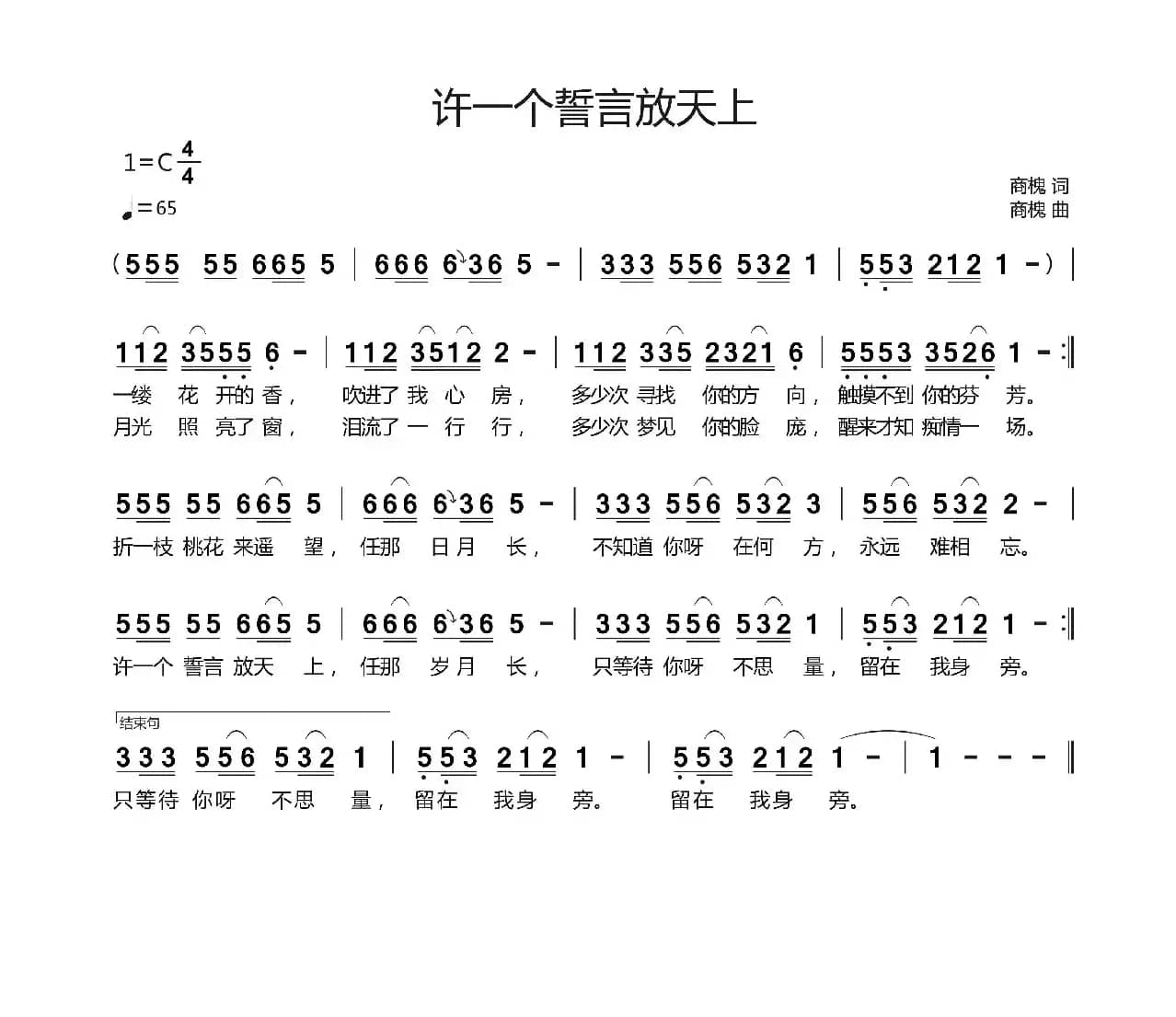 许一个誓言放天上
