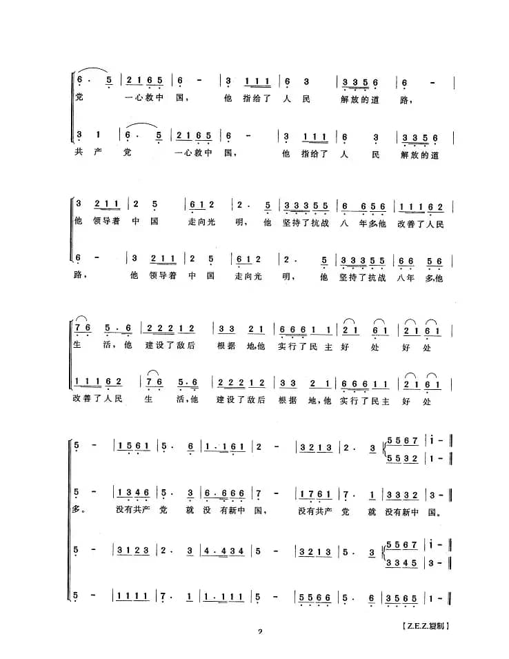 没有共产党就没有新中国（合唱）