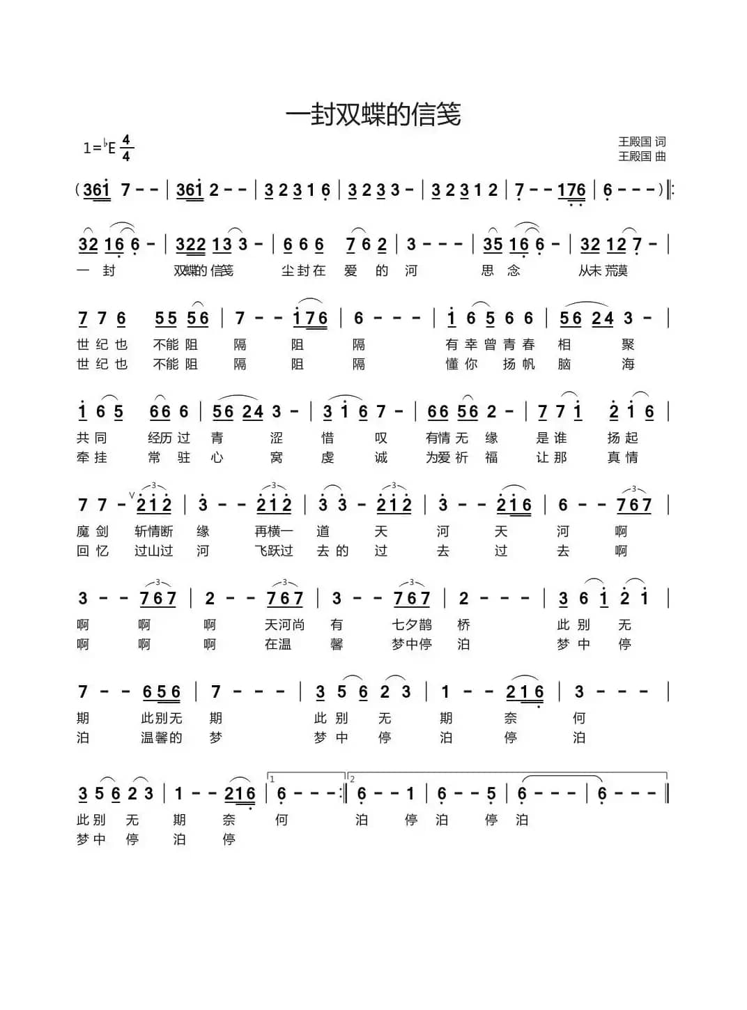 一封双蝶的信笺