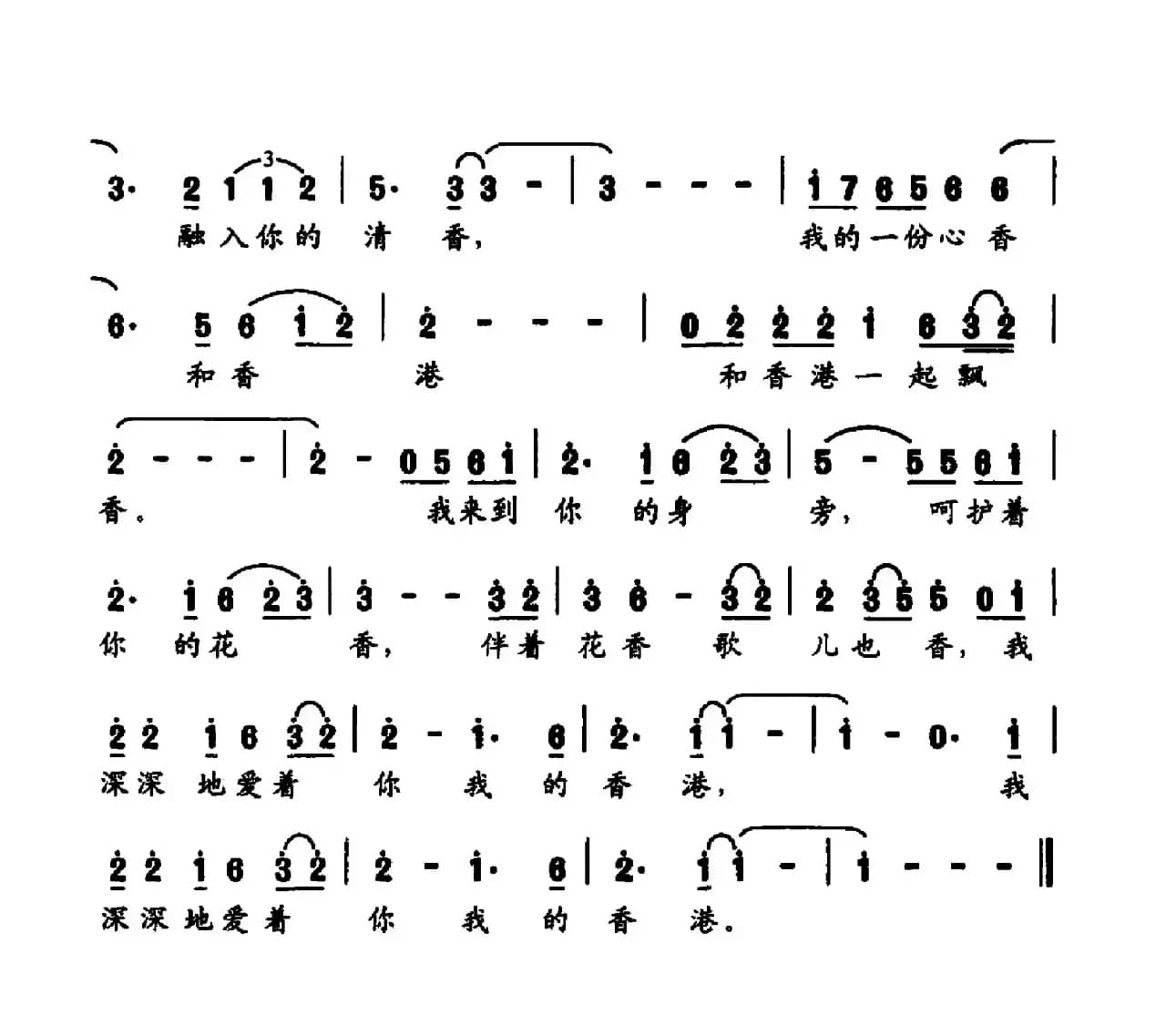 香港香（陈道斌词 熊亮曲）