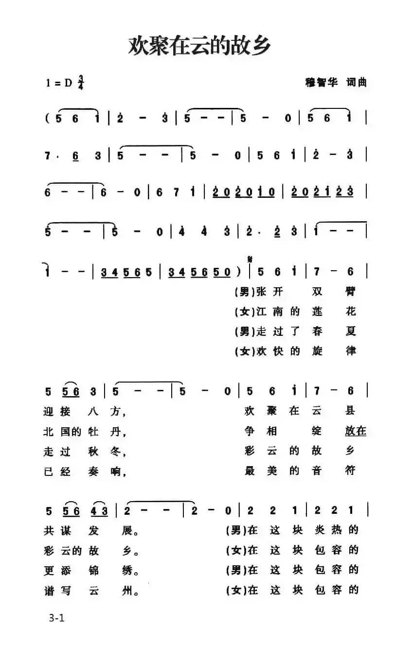 欢聚在云的故乡