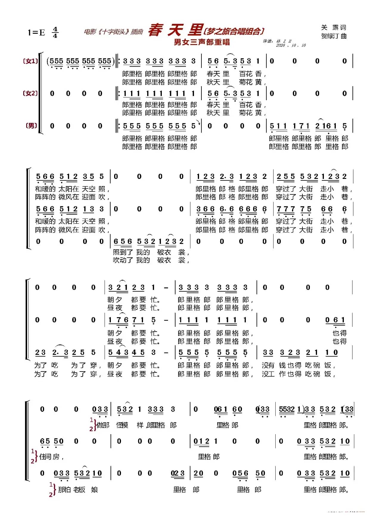 春天里〔梦之旅合唱组合〕（男女三声部重唱）
