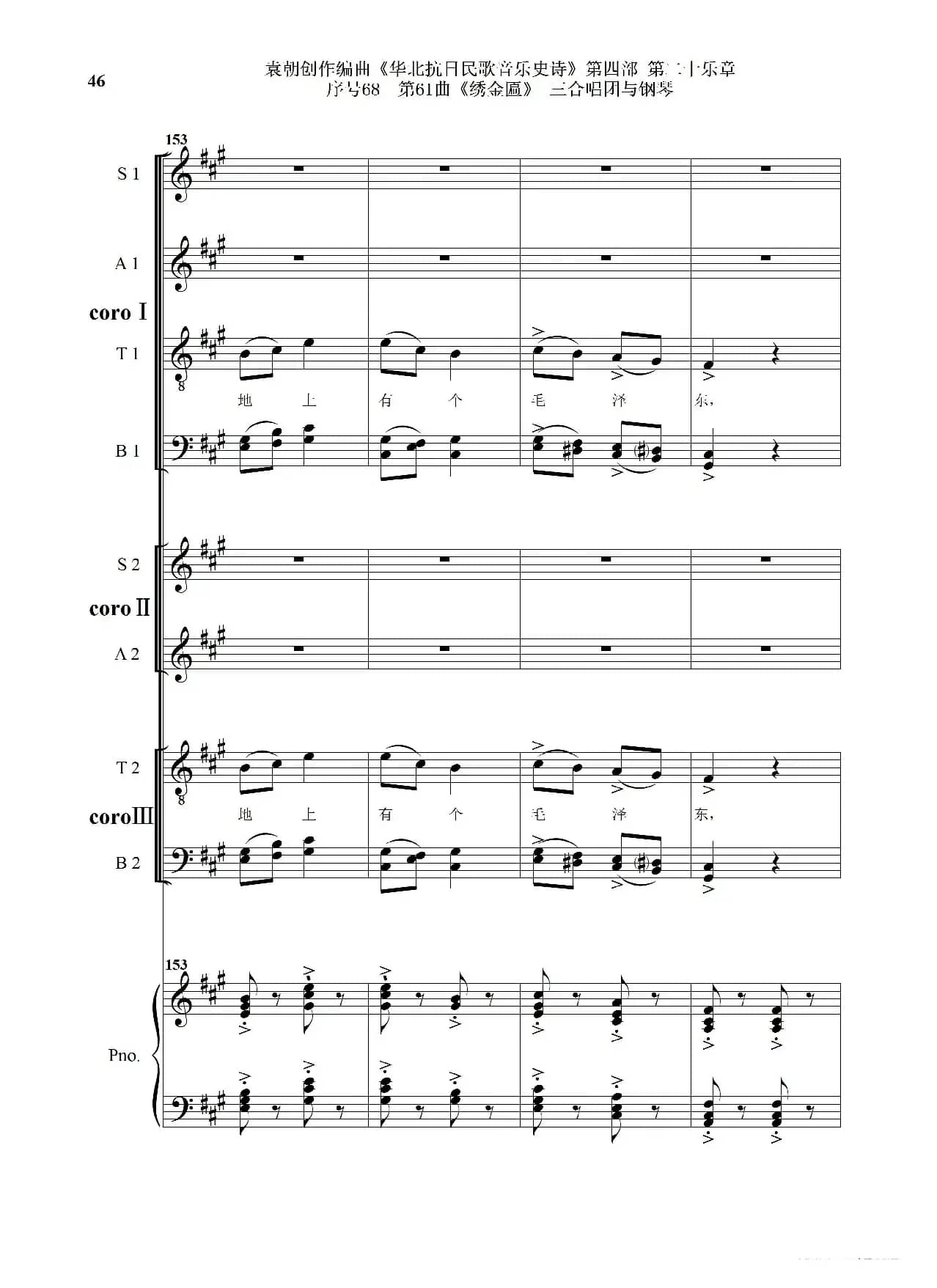 序号68第61曲《绣金匾》三合唱团与钢琴