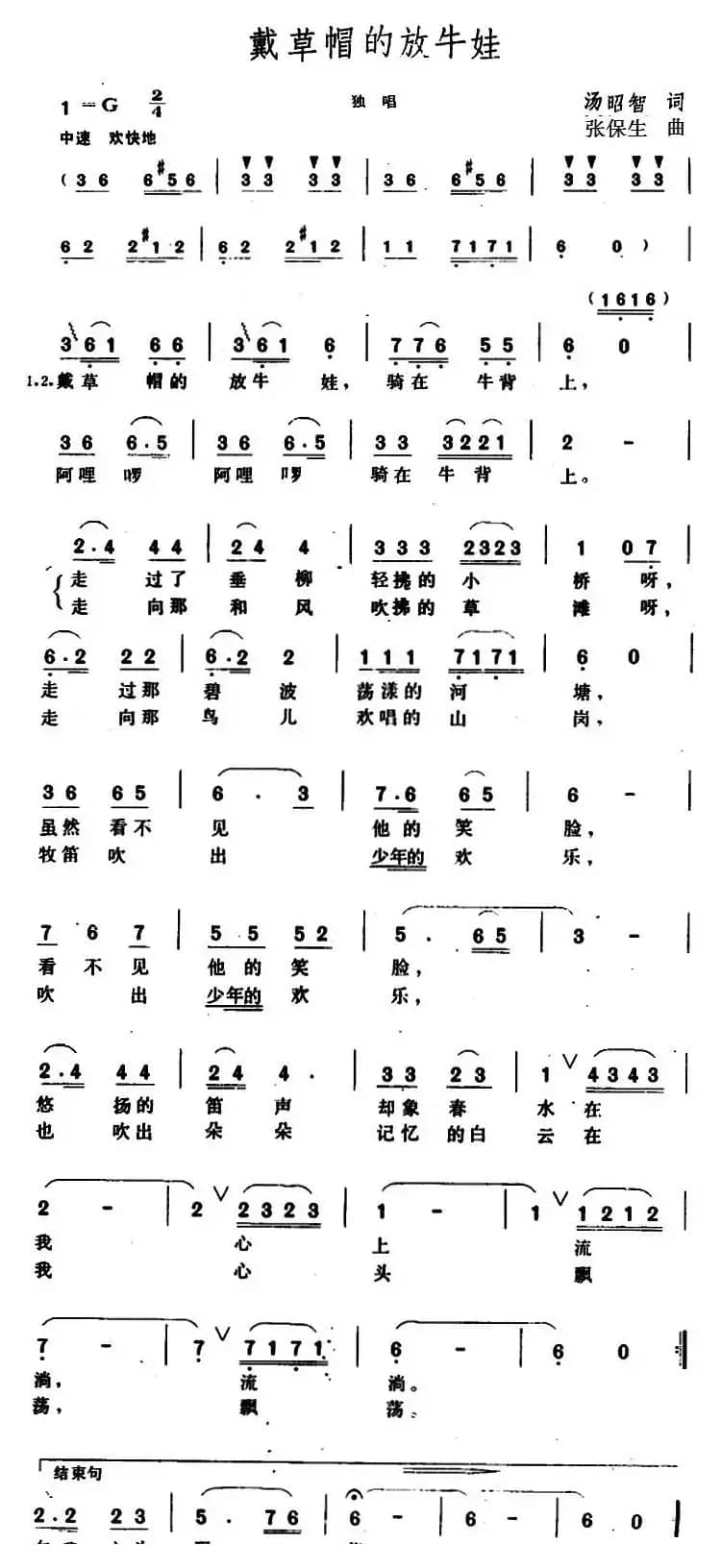 戴草帽的放牛娃 