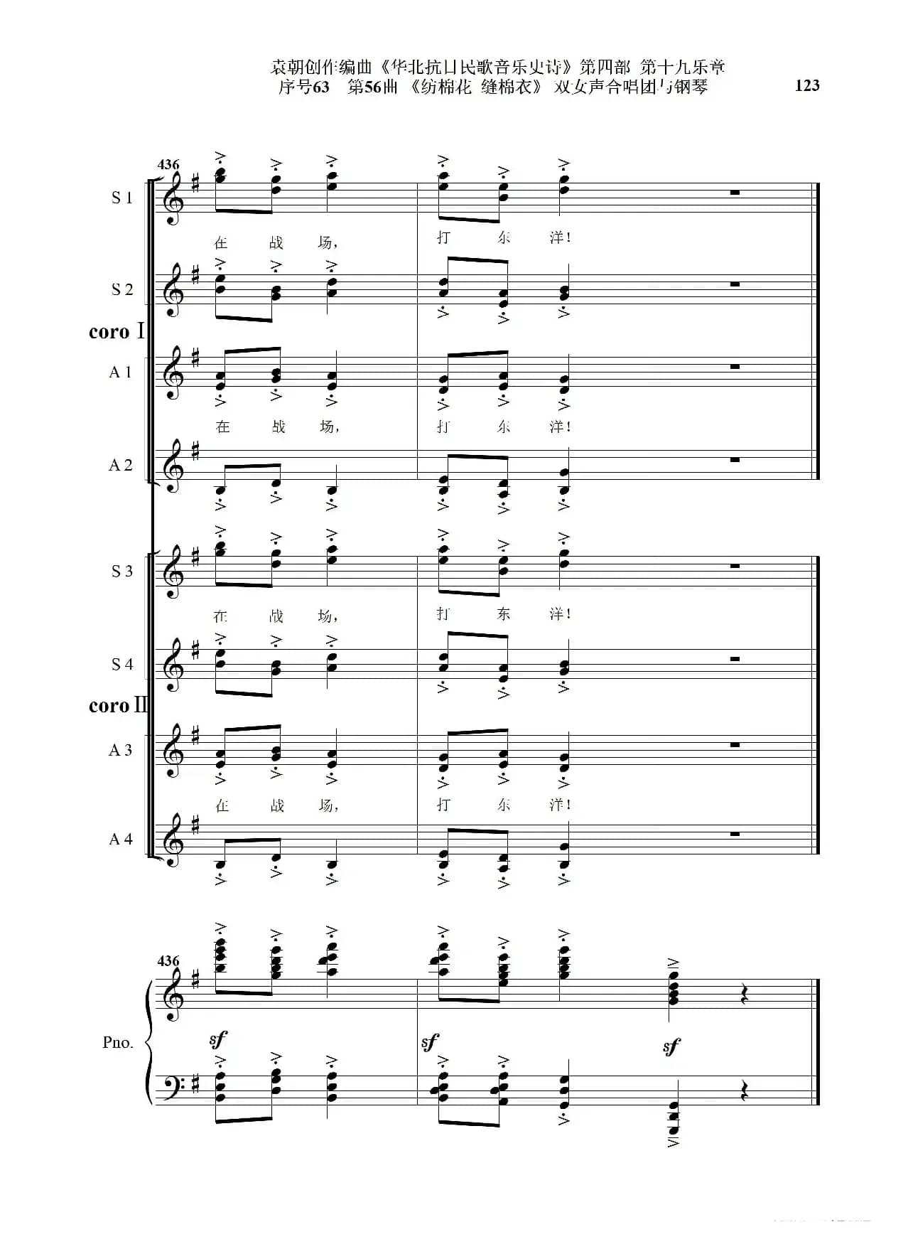序号63第56曲《纺棉花 缝棉衣》双女声合唱与钢琴