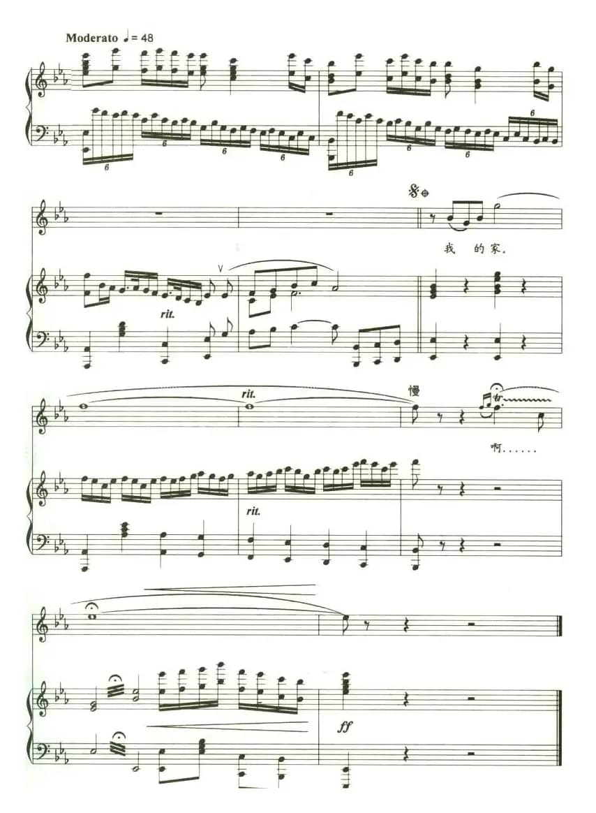 我的中华(阎肃词 姚明曲 、正谱)