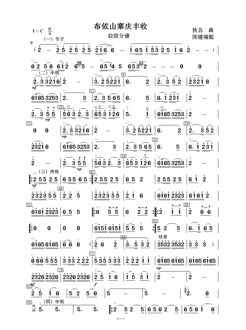 布依山寨庆丰收（民乐合奏）