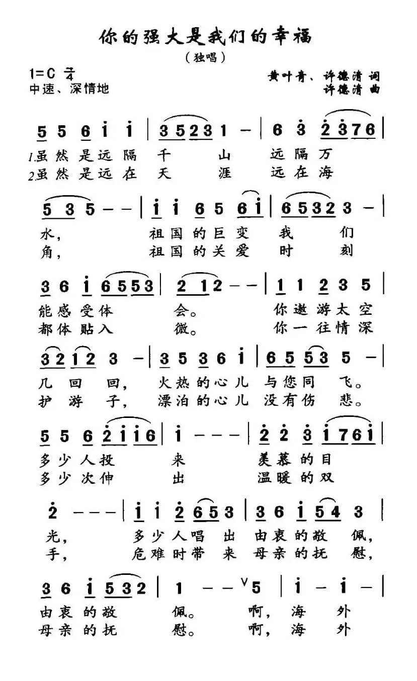 你的强大是我们的幸福