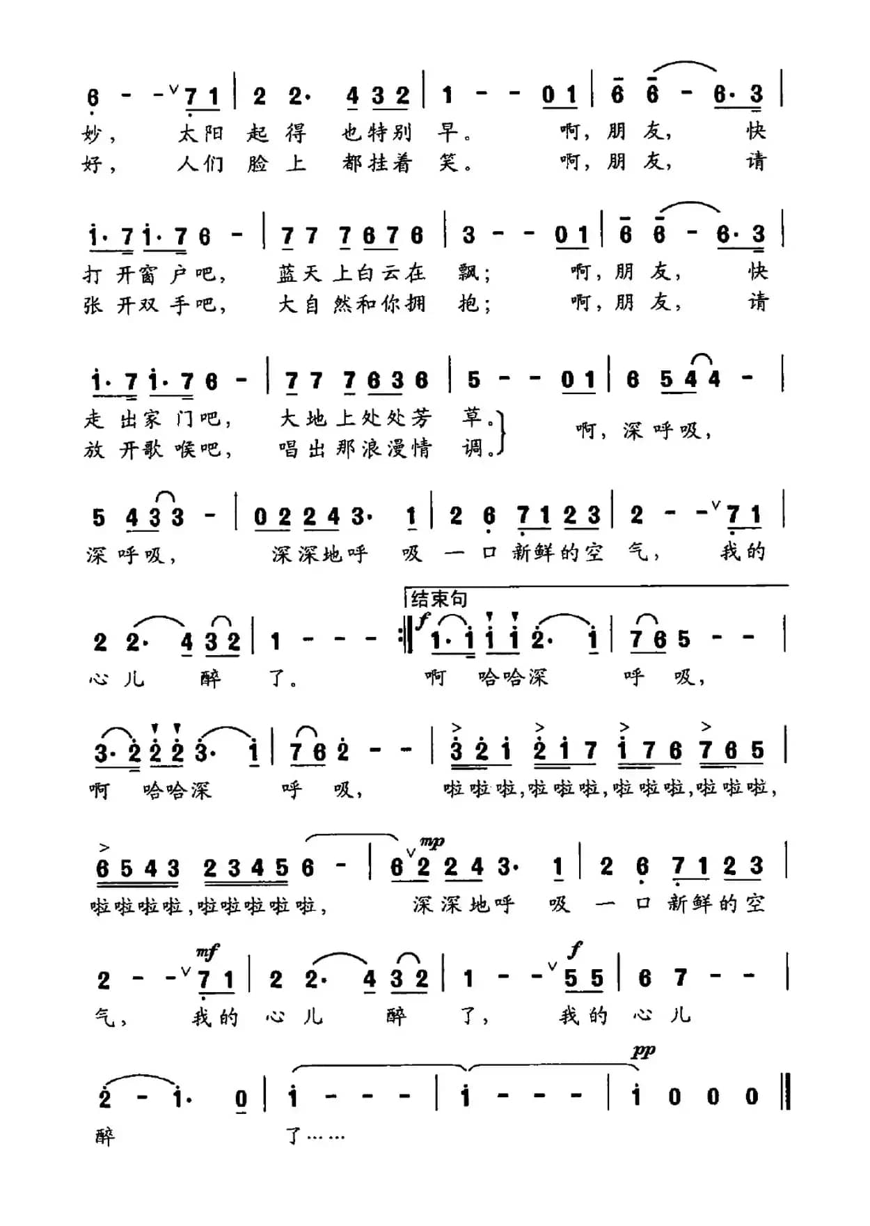 深呼吸（何正祖词 牟学农曲）