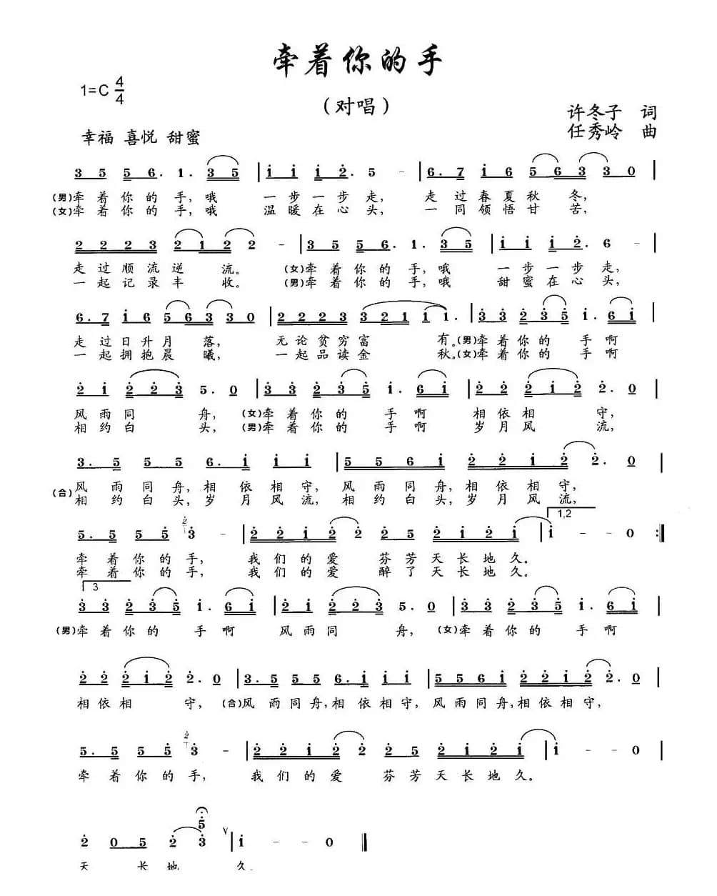 牵着你的手（许冬子词 任秀岭 张康宁曲）