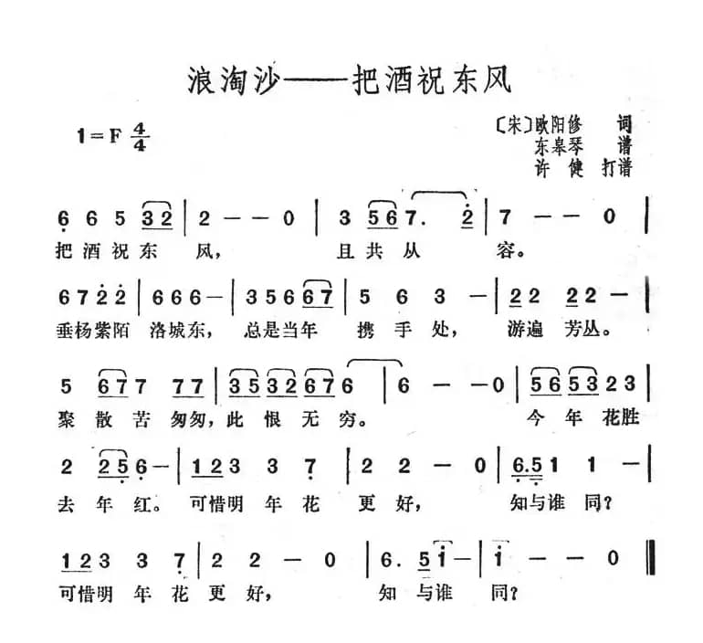 浪淘沙——把酒祝东风