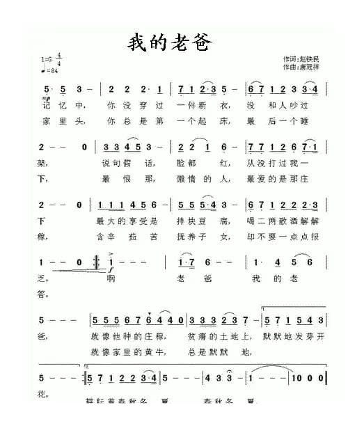我的老爸（赵铁民词 唐冠祥曲）