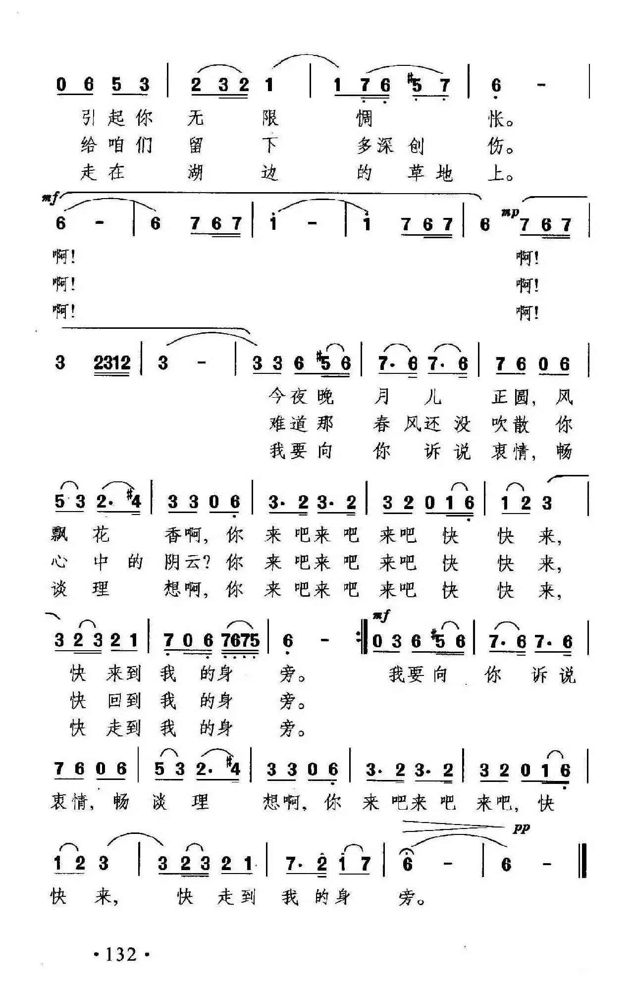 姑娘啊，快来到我身旁