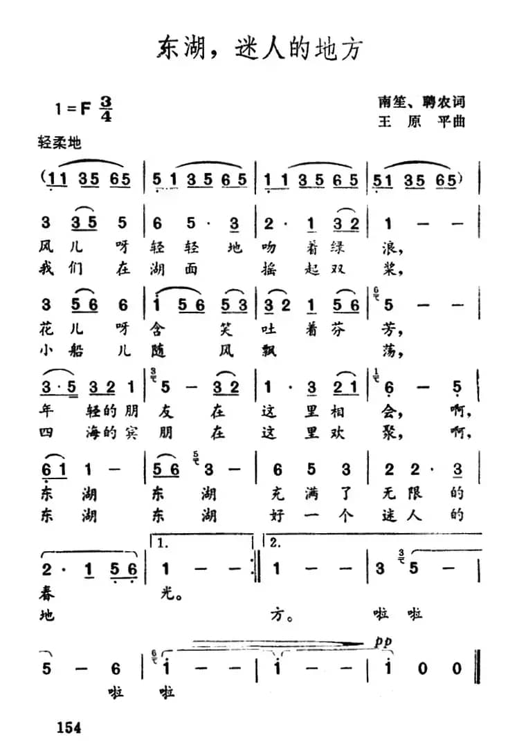 东湖，迷人的地方