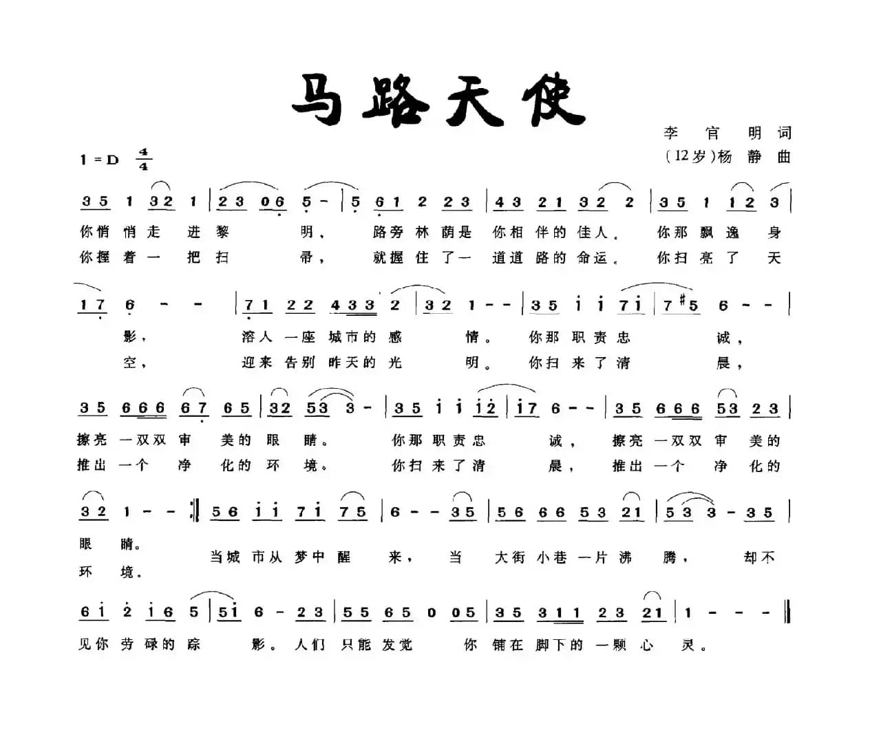 马路天使（李官明词 杨静曲）