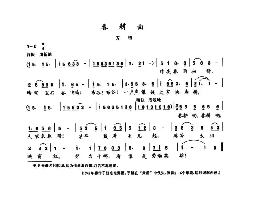 陈志昂声乐作品：春耕曲