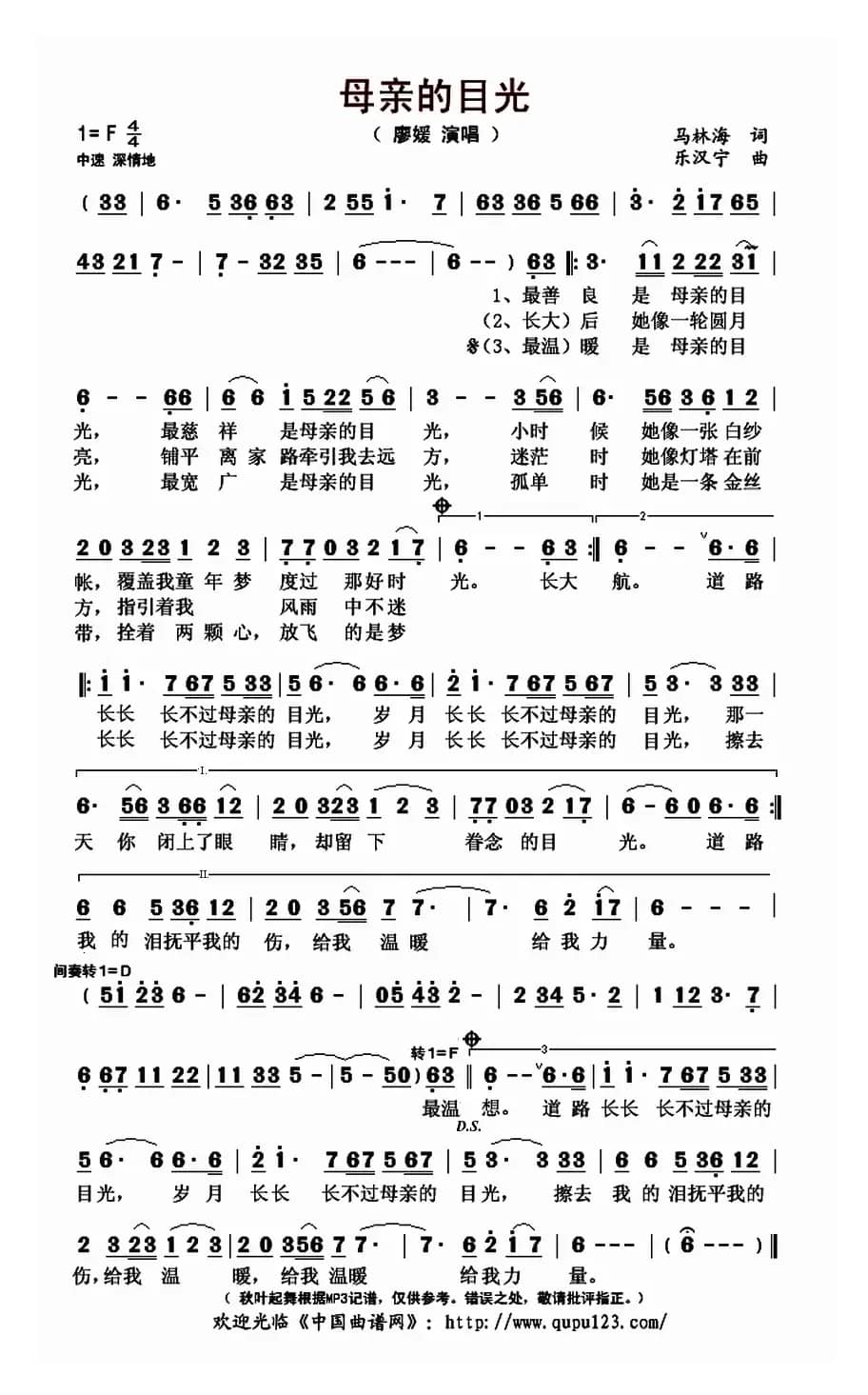 母亲的目光（马林海词 乐汉宁曲）