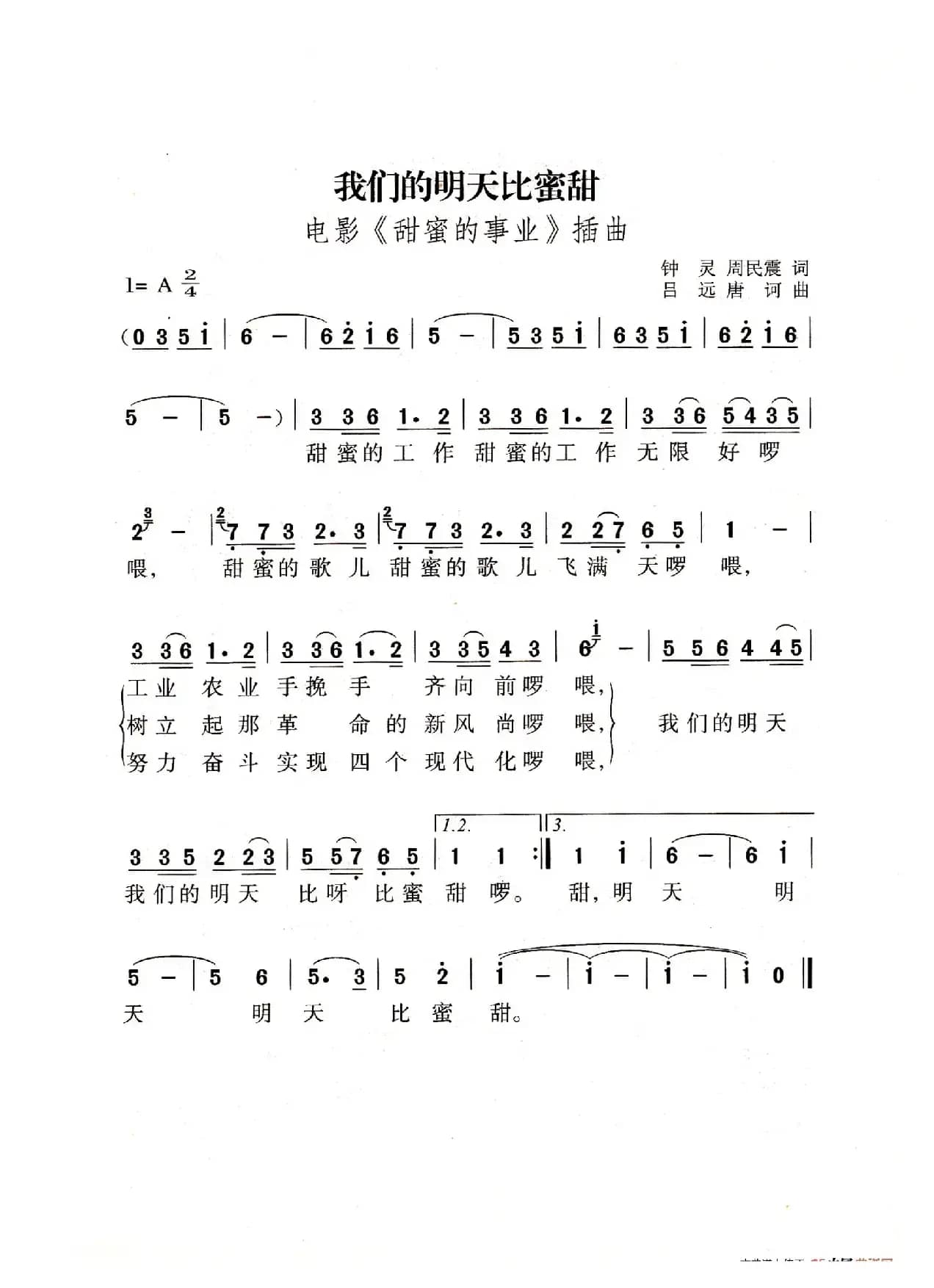 我们的明天比蜜甜（老人适用）