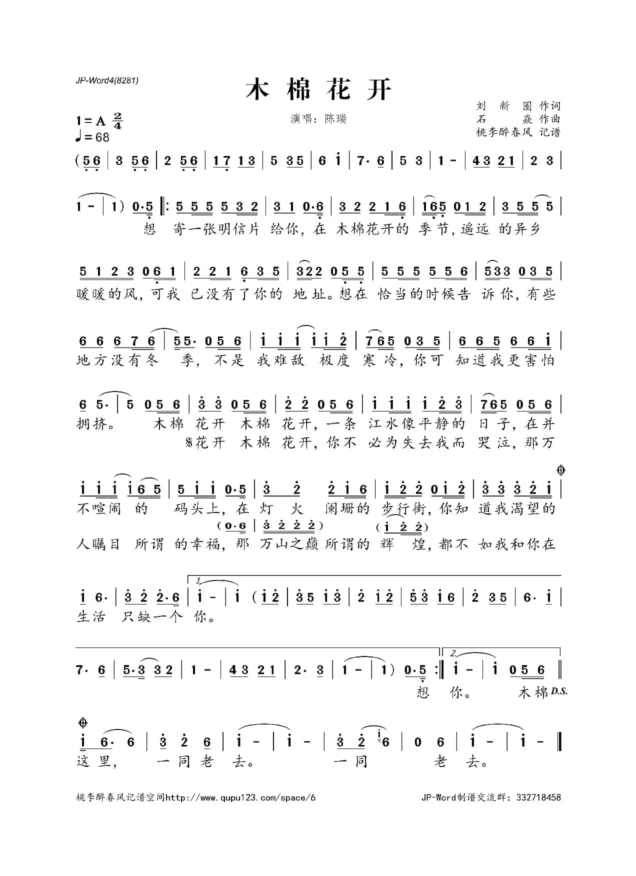 木棉花开（刘新圈词 石焱曲）